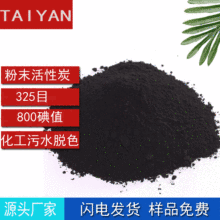 污水处理脱色木质降COD1418亚甲蓝 800碘值粉末活性炭 源头厂家