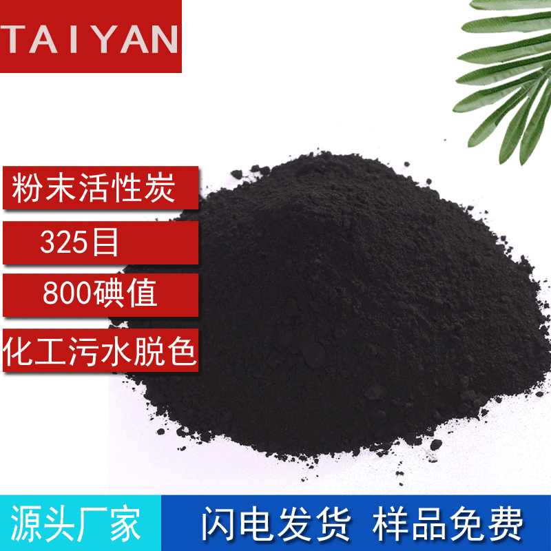 污水处理脱色木质降COD1418亚甲蓝 800碘值粉末活性炭 源头厂家