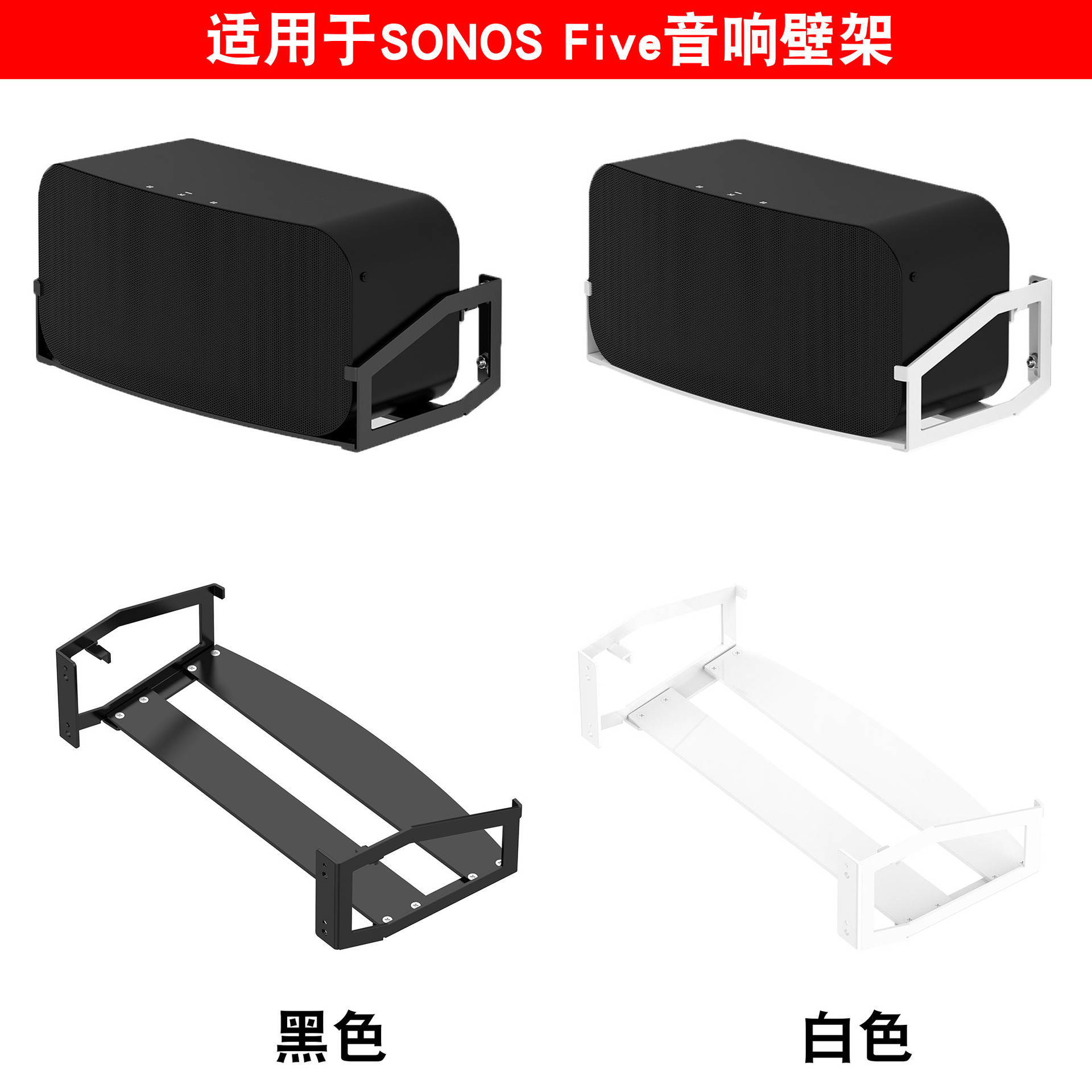 Suitable for Sonos Five Speaker Metal Bracket Five Wall Hanging Audio Wall Hanger
