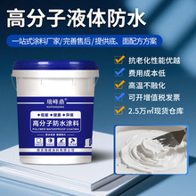 小区装修地下室车库液体防水涂料维护涂层高分子隔水高分子防水