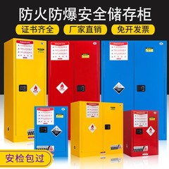 防爆キャビネット化学品安全キャビネット工業危険化品防火キャビネットガスキャビネット液化ガスアセチレン警報貯蔵キャビネット