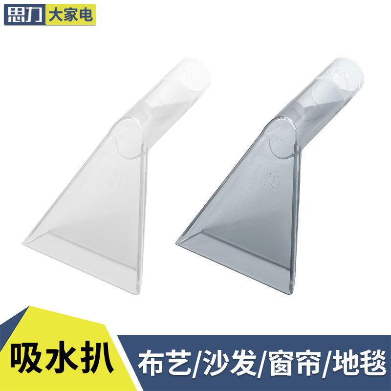 Jie Nuo Jie Ba Jie Yun Yili Vacuum Cleaner Water Suction Head Accessories Carpet Sofa Suction Head Transparent Steam Machine Suction Head Jie Nuo Jie Ba Jie Yun Yili Vacuum Cleaner Water Suction Head Accessories Carpet Sofa Suction Head Transparent Steam Machine Suction Head