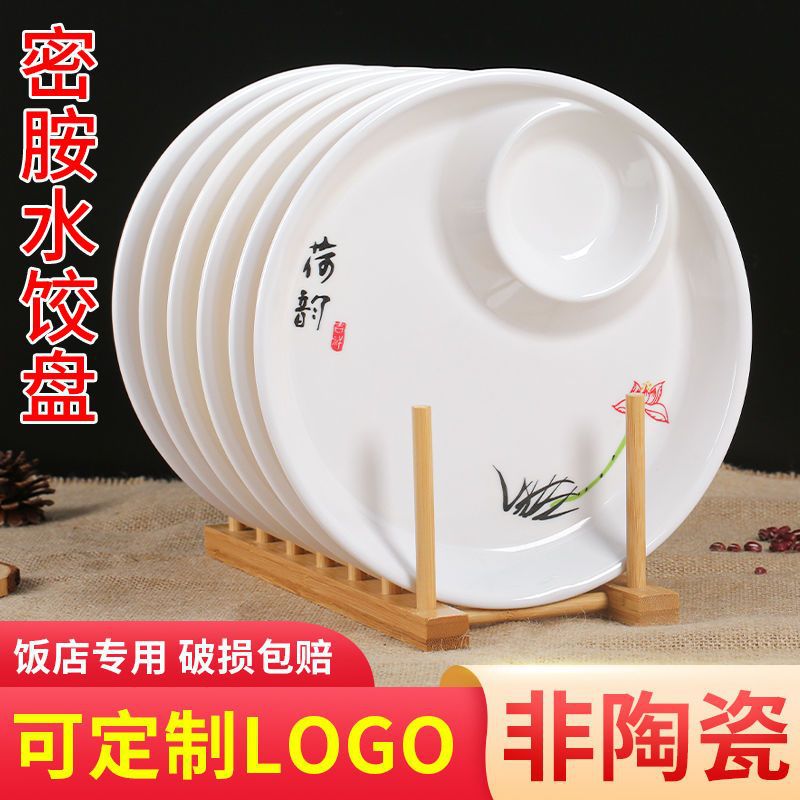 密胺水饺盘带醋料碟饺子盘宴席大虾薯条盘子母仿瓷商用塑料