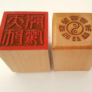 道法器 印章 法印 单面桃木印 天师印-阿里巴巴