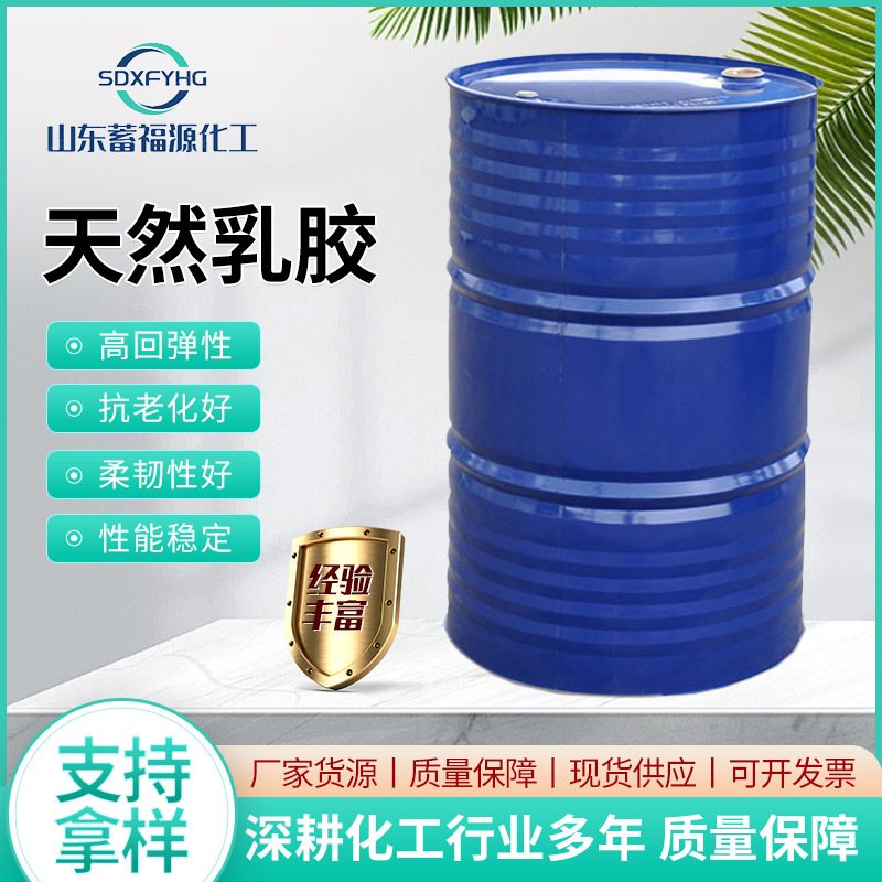 Wholesale Natural Latex High Content Rubber Environmentally Friendly Mold Leather Tire Natural Amomia Natural Latex