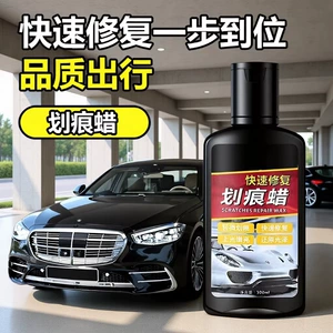 Car scratch repair polishing wax, car paint scratch remover, shine enhancer, anti-oxidation hand-polished universal repair wax
