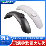 直销小米M365电动滑板车前挡泥泥板Pro踏板车防水防泥前置ABS挡板