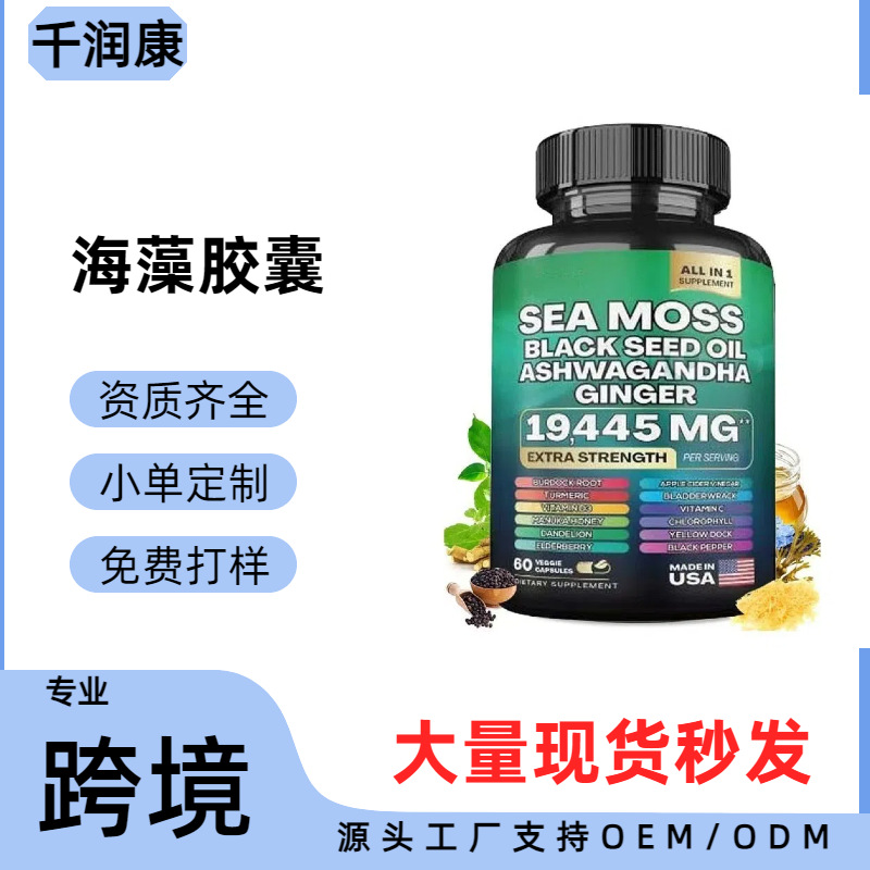 Foreign Trade Seaweed Extract Capsules 60 Pieces Seamoss Xilaiji Seaweed in Stock Wholesale Seaweed Essence