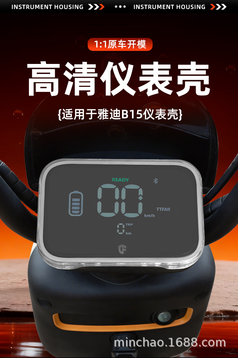 Suitable for Yadi B15/B15-H Electric Vehicle Instrument Panel Waterproof Cover and High-Definition Display Screen Protective Cover