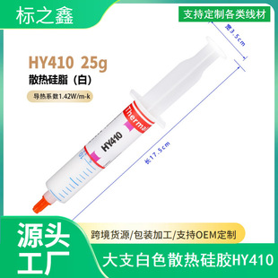 Large needle cylinder type white thermal conductive silicone heat dissipation silicone grease CPU graphics card heat dissipation paste thermal paste 410