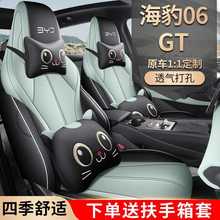 2025新款比亚迪海豹06GT专用座套全包座椅套四季汽车坐垫皮革座垫