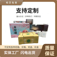 纸箱定做印刷小批量酒箱水果箱彩箱定做可印LOGO印刷