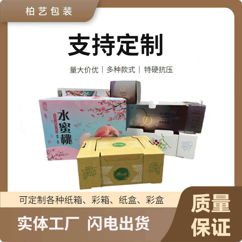 纸箱定做印刷小批量酒箱水果箱彩箱定做可印LOGO印刷
