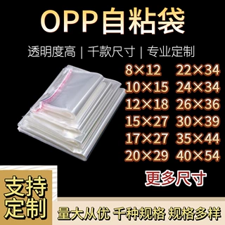 opp不干胶自粘袋可加厚透明塑料食品包装自封袋opp塑料包装袋定制