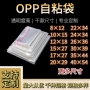 opp定制加厚透明自粘袋