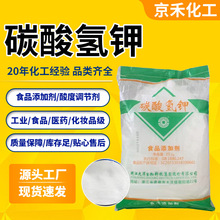 酸氢钾酸度调节剂食品级膨松剂营养增补剂食品添加剂碳酸氢钾