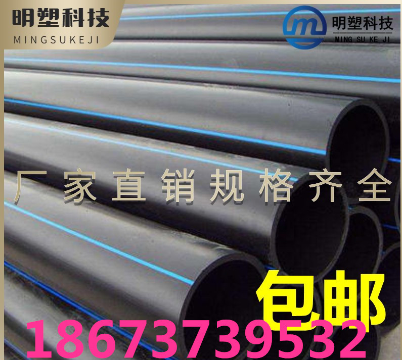 厂家直销国标PE管材PE给水管PE自来水管20/25/32/40/50/63全新料