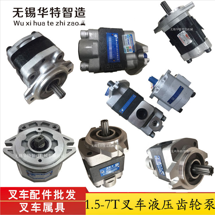 电动叉车齿轮泵合力现代龙工柳工叉车配件杭叉叉车液压泵齿轮泵