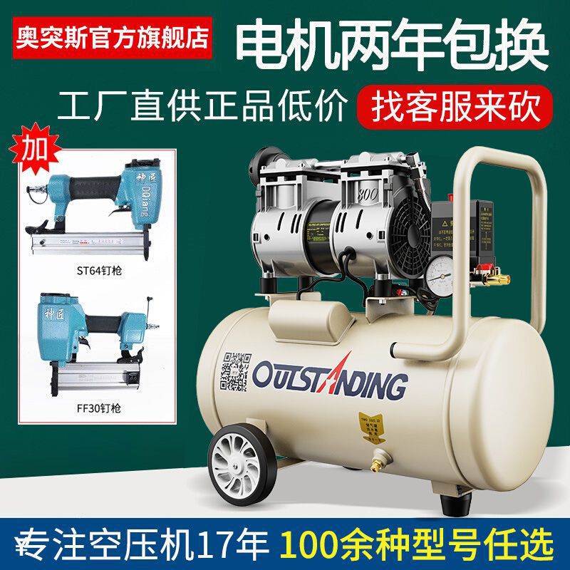 奥突斯气泵空压机小型空气压缩机充气无油静音220V木工喷漆冲气泵