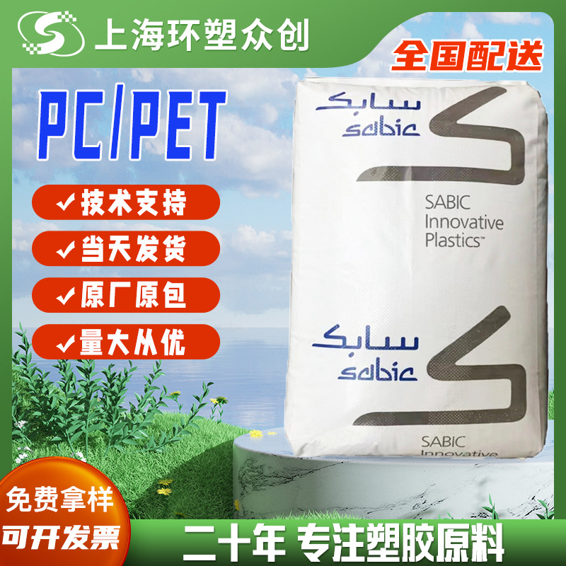 PC/PET 基础创新塑料(美国) HX8300HP注塑级高机械性能阻燃高耐热