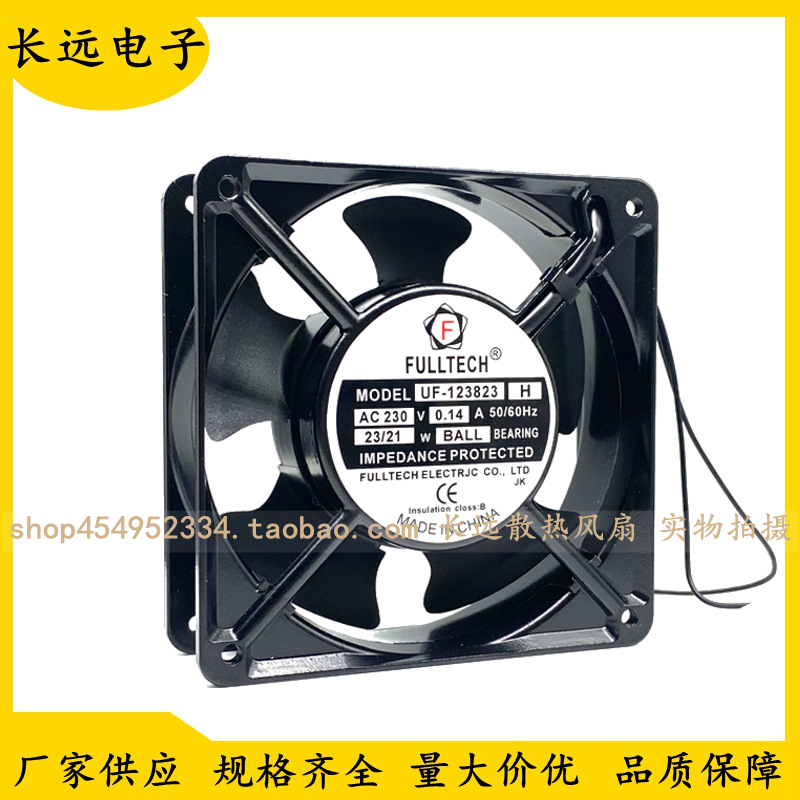 全新福佑UF-123823H/1238B22H/123838CH/123812H轴流式风机12CM23