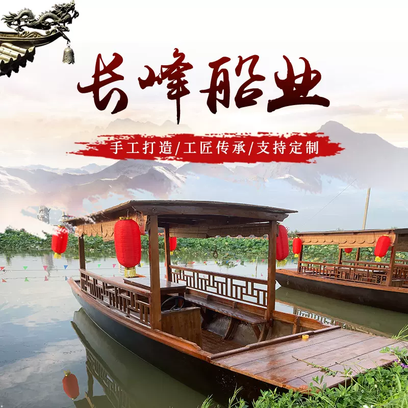 定制高低蓬木船木质仿古游船景观中式水上观光休游6米电动单蓬船