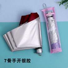 7骨三折银胶伞遮阳防紫外线太阳伞批发礼品印制 广告logo雨伞