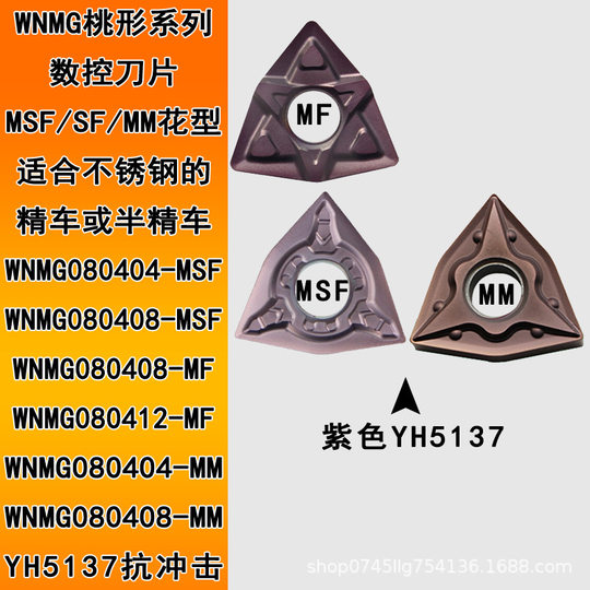 CNC turning blade WNMG080408-OPM chip breaking outer round grain fine turning quenching R0.2 peach chip turning tool