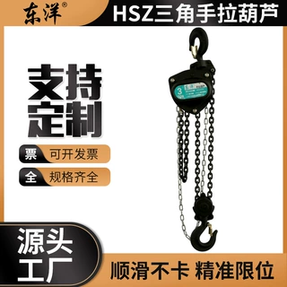 HSZ型手拉葫芦一吨小型吊机提升机3吨2t1T锰钢起重链条环链单双链