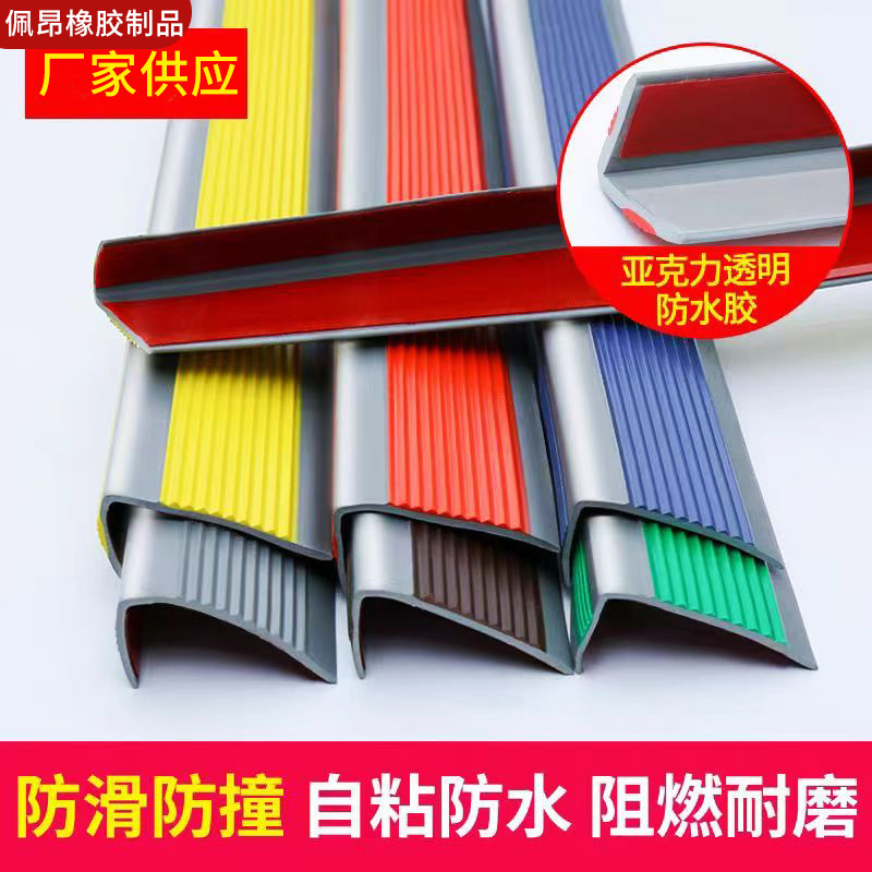 楼梯防滑条PVC踏步压条自粘家用台阶护角收边条室外幼儿园包边条