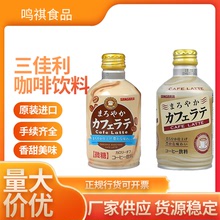 SANGARIA三佳利咖啡飲料微/醇香拿鐵黑即飲罐裝日本進口