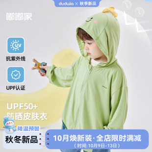 [No Deletion] [Upf50+ Dudu's Children's Sun Protection Clothing Summer Boys' Sun Protection Jacket Summer Girls' Coat
