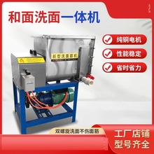 凉皮和面洗面一体机商用不锈钢洗面筋机家用小型双螺旋大型垒德株