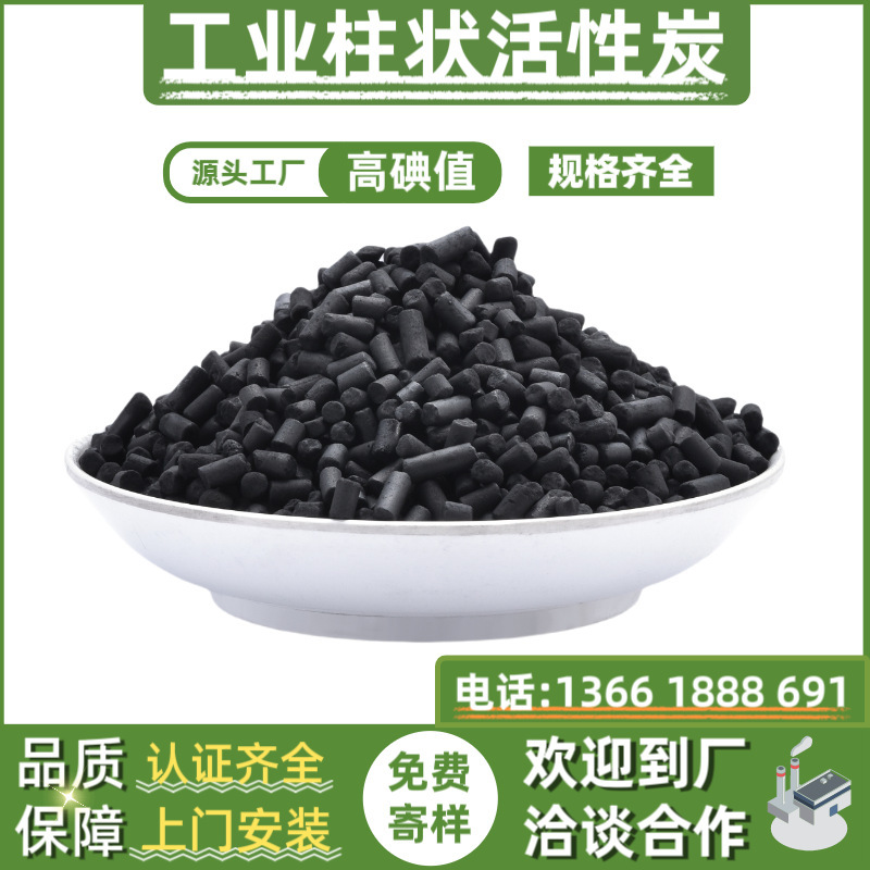 柱状活性炭 1000 ヨード値 4mm 排ガス処理 下水処理 石炭柱状活性炭 粒状活性炭 工業用|undefined
