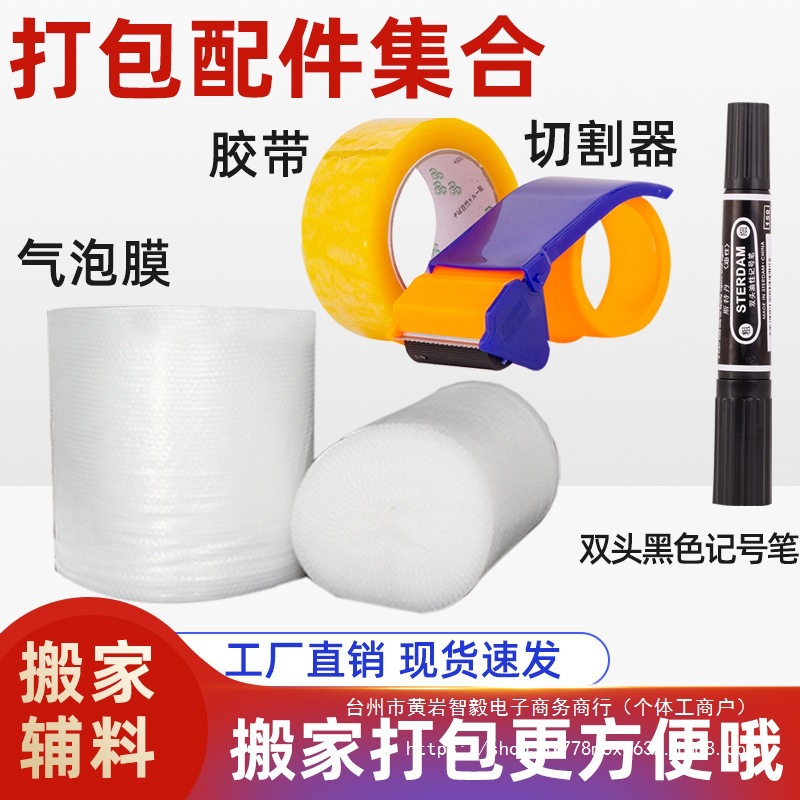 批发厂家纸箱子包装封箱透明胶带封口胶布胶纸切割器搬家打包配件