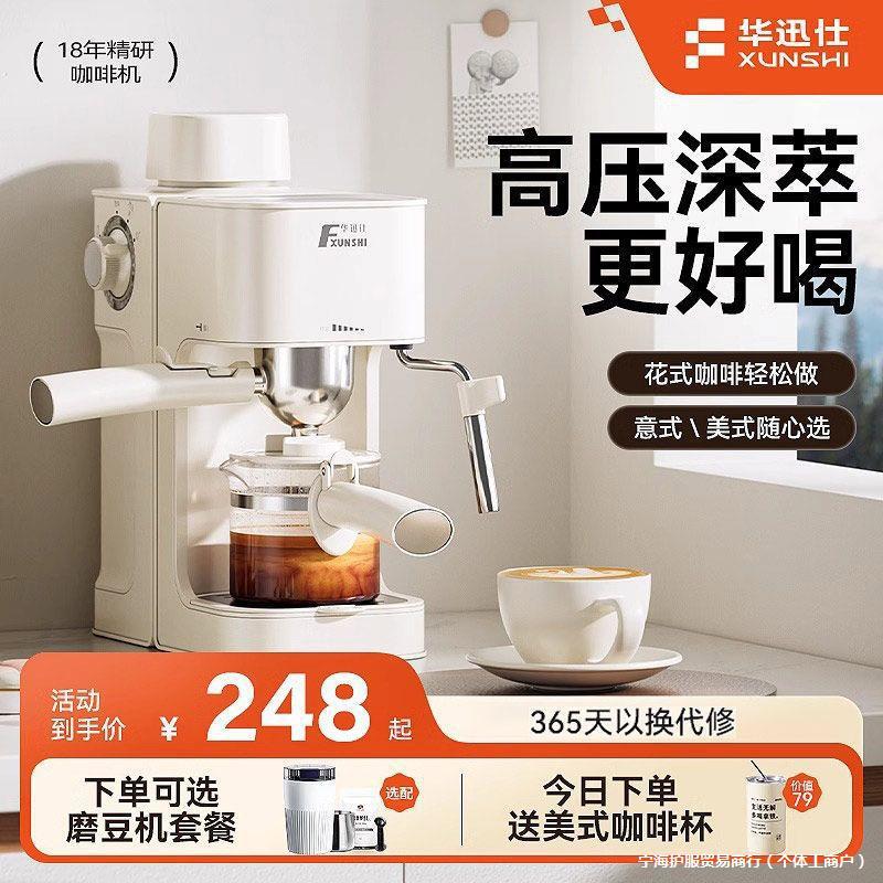 Huaxunshi 2006 Espresso Machine Home Office Small All-In-One American Latte Multi-Function Milk Foaming Machine