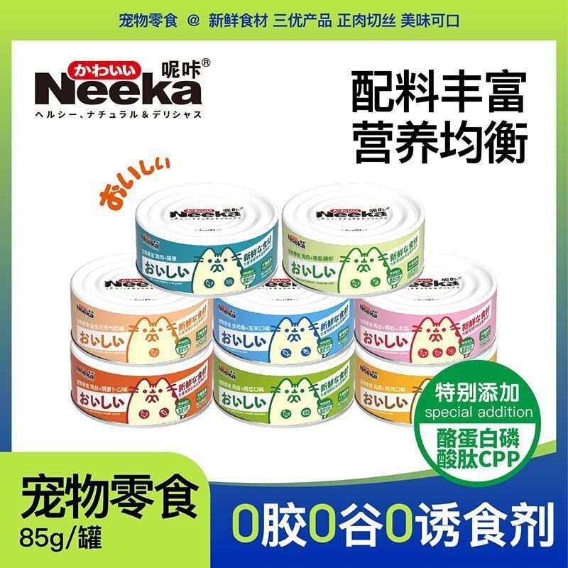 Nutritional Canned Pet Snacks for Kittens and Puppies, Soup Cans for Weight Gain and Hydration, Multi-Flavor Pet Snacks, 85 Pieces