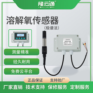 Online dissolved oxygen detector anaerobic tank aquaculture fish pond oxygen content analysis dissolved oxygen meter manufacturers