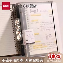 Deli得力活页本B5横线笔记本子a5学生线圈错题本A4活页晨光学科本