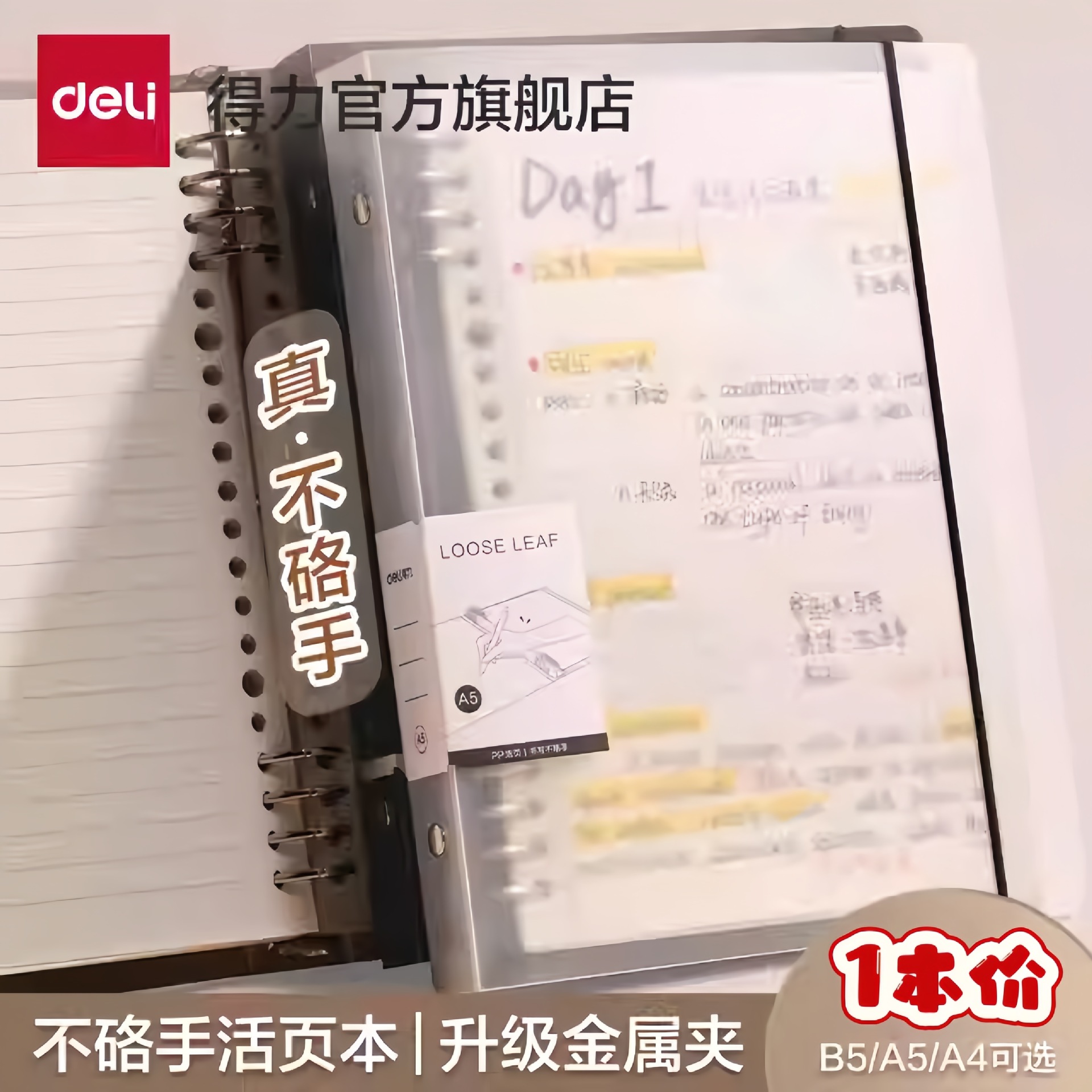 Deli得力活页本B5横线笔记本子a5学生线圈错题本A4活页晨光学科本