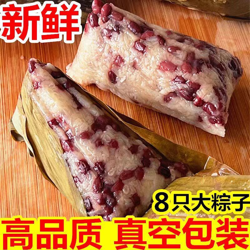 热卖新鲜粽子端午速食粽红豆粽蜜枣粽产早餐真空袋装甜糯非嘉兴