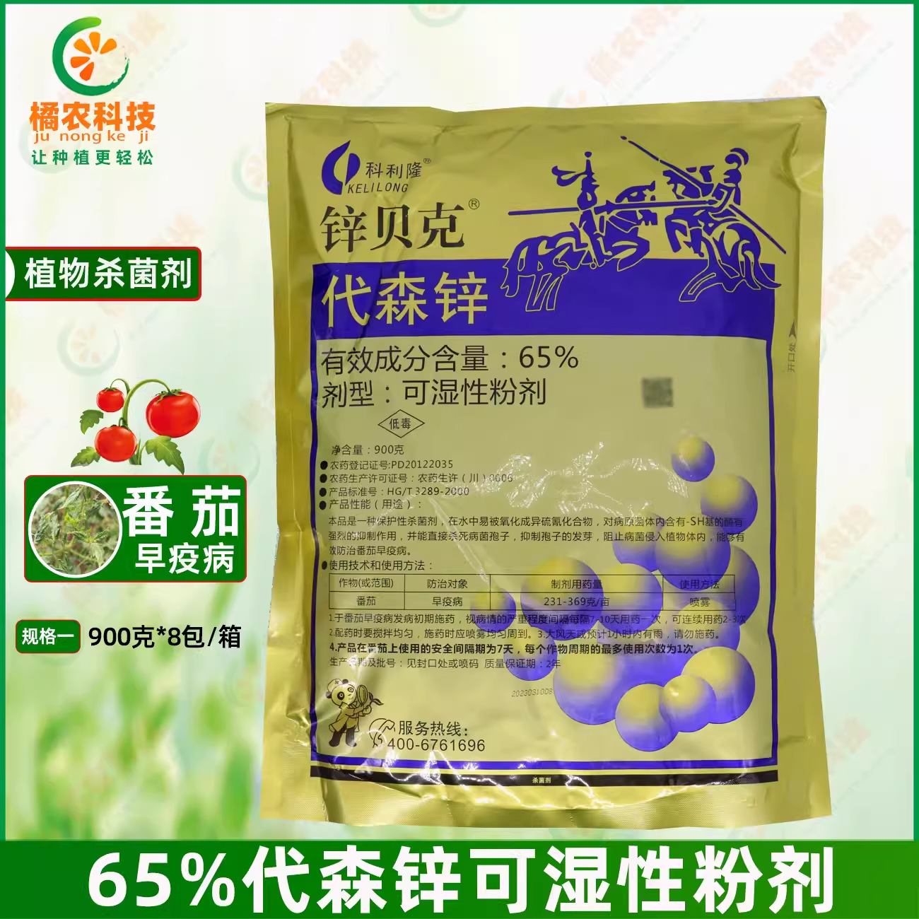 科利隆锌贝克 65%代森锌 可湿性粉剂 蓝粉番茄早疫病 农药杀菌剂