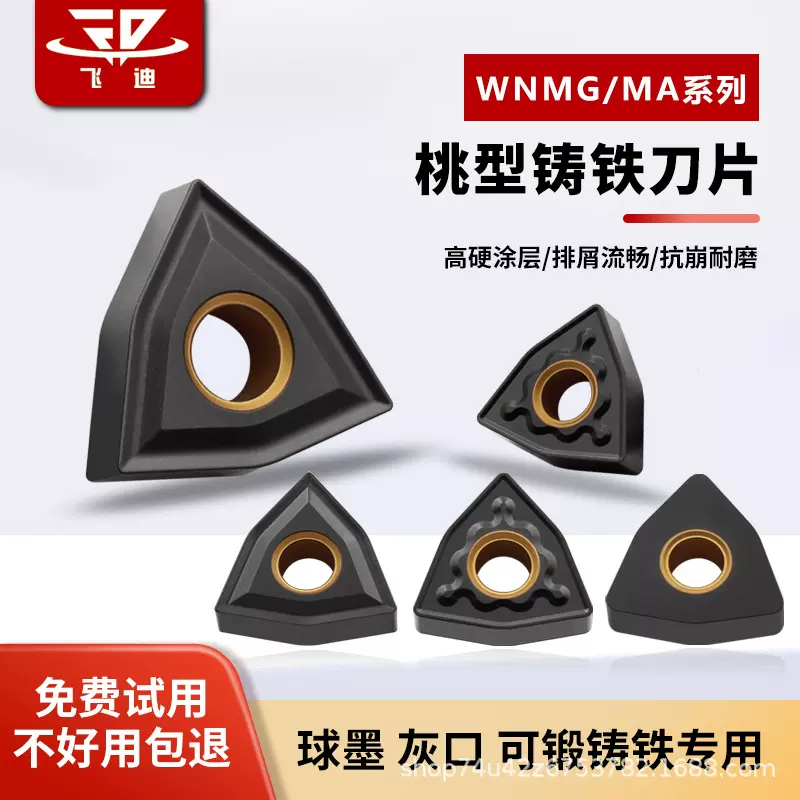 生铁灰口球墨铸铁专用桃型数控车刀片WNMG080408外圆MS桃形刀粒GH