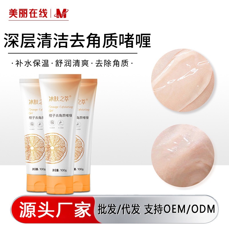 Ice Skin Extract Orange Exfoliating Gel for Men and Women, Deep Cleansing Facial Gel, Hydrating and Moisturizing Exfoliating Gel Wholesale