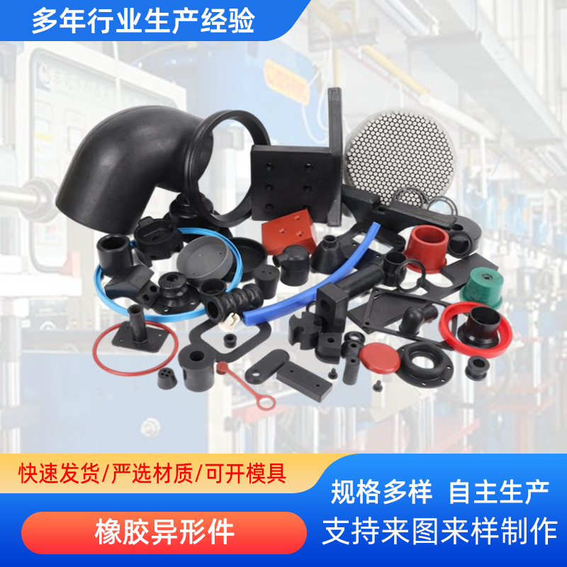 工业橡胶模压杂件 丁腈橡胶防撞块 异形橡胶包铁件 橡胶加工件