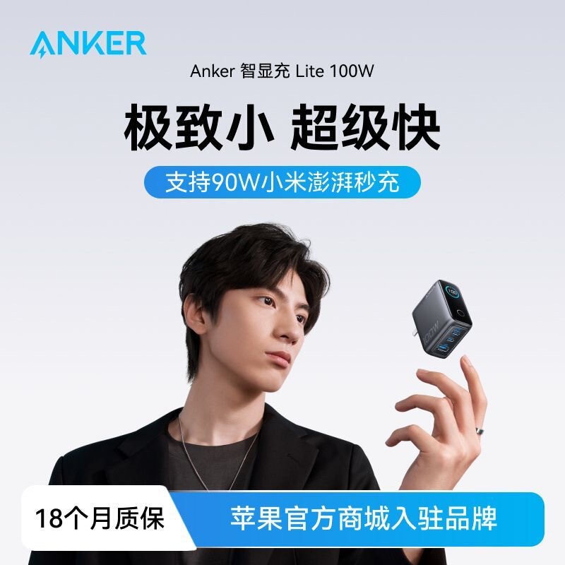 Anker 100W Screen-Display Charger with Three Ports and Gallium Nitride Technology Is Suitable for Fast Charging of Apple and Xiaomi Tablets and Laptops Anker 100W Screen-Display Charger with Three Ports and Gallium Nitride Technology Is Suitable for Fast Charging of Apple and Xiaomi Tablets and Laptops