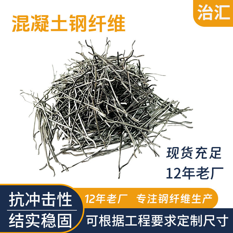 厂家现货 混凝土用钢纤维 建筑加固用高强度冷拔丝端钩单丝钢纤维