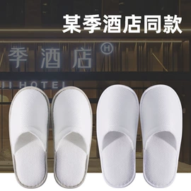一次性酒店品;一次性拖鞋;其他酒店用品