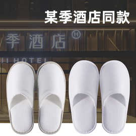 某季酒店同款一次性拖鞋防滑加厚无味高档民宿酒店拖鞋定制LOGO