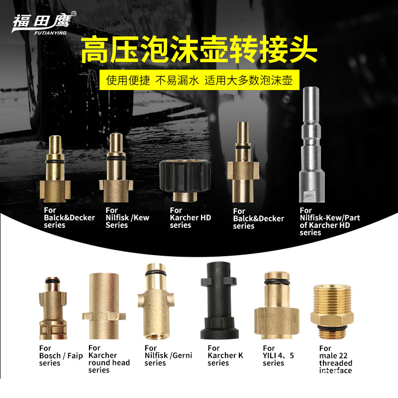 高压清洗机洗车水枪泡沫喷壶转接头  G1/4转接头 凯驰接 品牌清洗